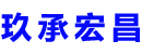 广元